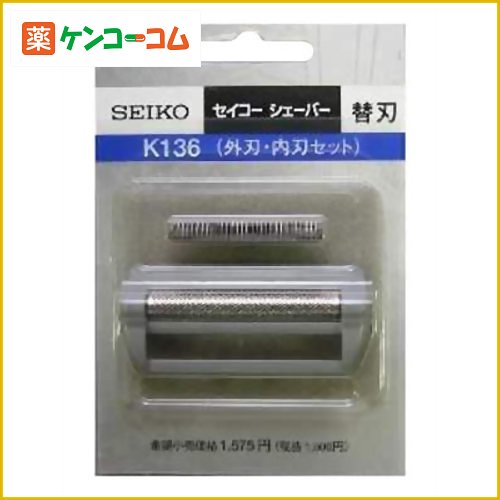 セイコー シェーバー用替刃 往復刃(外刃・内刃セット) K136セイコー シェーバー用替刃 往復刃(外刃・内刃セット) K136/SEIKO(セイコー)/セイコー電動シェーバー替刃★特価★税込\1980以上送料無料