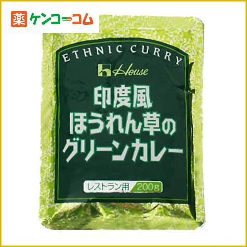 ハウス 印度風ほうれん草のグリーンカレー 200g[ハウス レストラン用カレー カレー(レトルト) ケンコーコム]