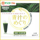 ヤクルト 青汁のめぐり 7.5g×30袋(大分県産大麦若葉使用)[【HLS_DU】ヤクルト 元気な畑 青汁 大麦若葉 ケンコーコム]