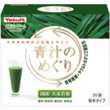 ヤクルト 青汁のめぐり 7.5g*30袋(大分県産大麦若葉使用)[ヤクルト 元気な畑 青汁 大麦若葉]ヤクルト 青汁のめぐり 7.5g*30袋(大分県産大麦若葉使用)/元気な畑 青汁/大麦若葉★特価★税込\1980以上送料無料