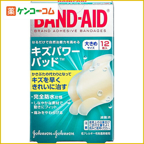 バンドエイド キズパワーパッド 大きめサイズ 12枚[バンドエイド(BAND-AID) ハイドロコロイド素材絆創膏 ケンコーコム【2sp_120810_green】]