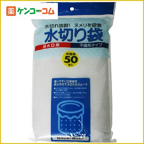 グローバル 不織布水切りゴミ袋 排水口用 50枚[ケアリンケージ 水切り袋 ケンコーコム]