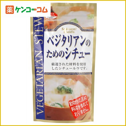 ベジタリアンのためのシチュー 120g[シチュー(粉末) ケンコーコム]ベジタリアンのためのシチュー 120g/シチュー(粉末)/税込\1980以上送料無料