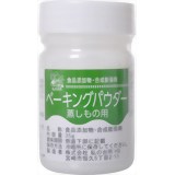 私の台所 ベーキングパウダー 蒸もの用 35g