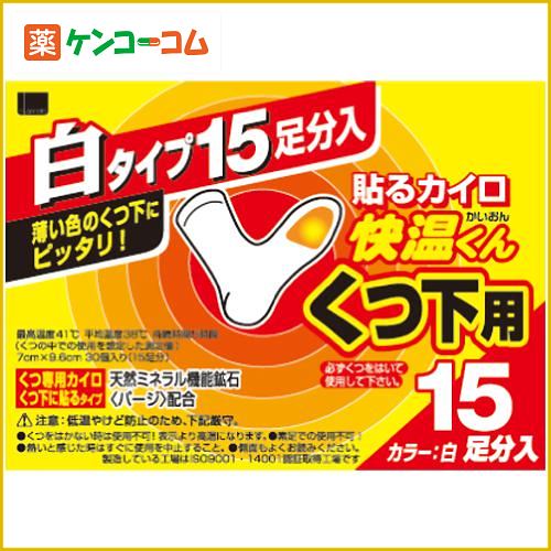 貼る快温くん 靴下用(白) 15足入(靴下用 カイロ)貼る快温くん 靴下用(白) 15足入(靴下用 カイロ)/快温くん/使い捨てカイロ 貼る靴下用/税込\1980以上送料無料