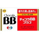 チョコラBBプラス 250錠★特価★「チョコラBBプラス 250錠」肌あれ・にきび・口内炎の緩和と、疲れた時に効果的なビタミン剤です。