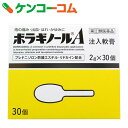 【第(2)類医薬品】ボラギノールA 注入軟膏 2g×30個[...