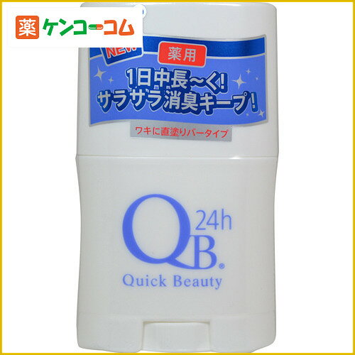 QB 薬用デオドラントバー 20g[クイックビューティー デオドラント 直塗りタイプ ケンコーコム]