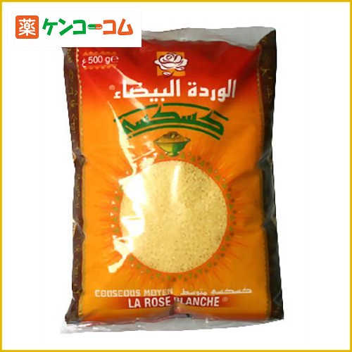 クスクス 中粒 500g[ローズブランシュ クスクス ケンコーコム]クスクス 中粒 500g/ローズブランシュ/クスクス/税込\1980以上送料無料