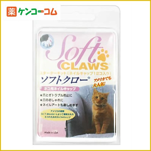 ソフトクロー スターターキット S クリアソフトクロー スターターキット S クリア/ソフトクロー/ネイルキャップ(猫用)/税込\1980以上送料無料