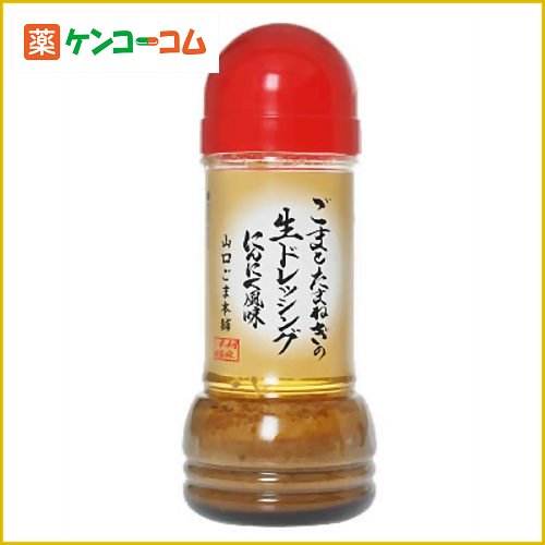 ごまとたまねぎ生ドレッシング にんにく風味 200ml[山口ごま本舗 ごまドレッシング ケンコーコム]