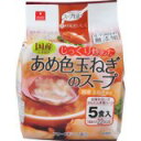 あめ色玉ねぎのスープ 5袋入り