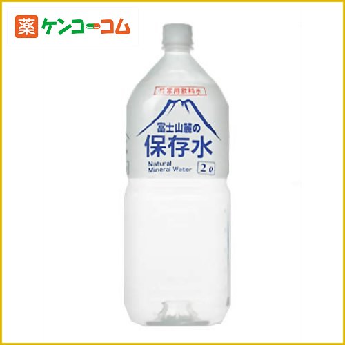 富士山麓の保存水 2L×6本[富士山麓の保存水 防災グッズ ケンコーコム]