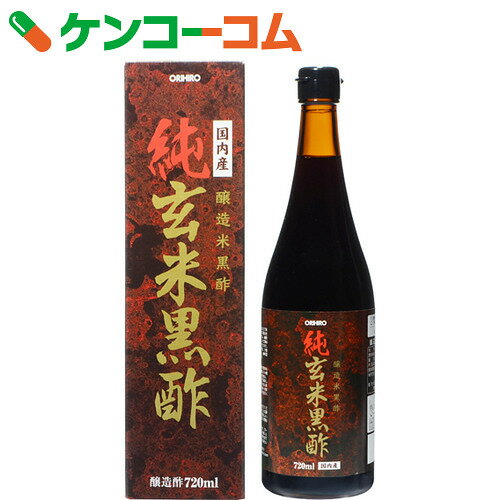 オリヒロ 純玄米黒酢 720ml[ケンコーコム オリヒロ 黒酢]【1_k】...:kenkocom:10433546