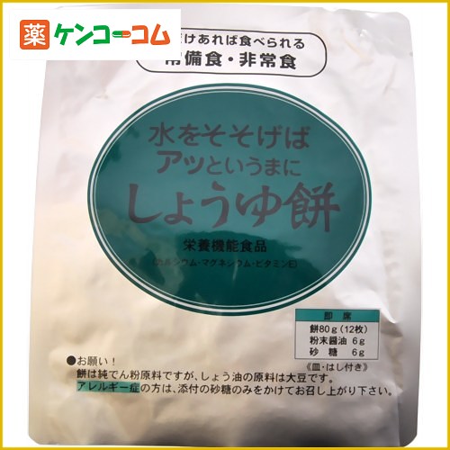 水をそそげばアッというまに しょうゆ餅[非常食 保存食 防災グッズ ケンコーコム]【あす楽対応】水をそそげばアッというまに しょうゆ餅/水だけあれば餅/非常食(保存食)/税込\1980以上送料無料