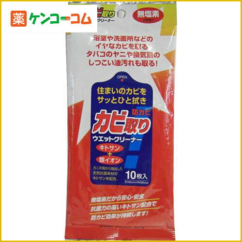 カビ取りウエットクリーナー 10枚入[防カビ剤 ケンコーコム]【あす楽対応】カビ取りウエットクリーナー 10枚入/防カビ剤/税込\1980以上送料無料