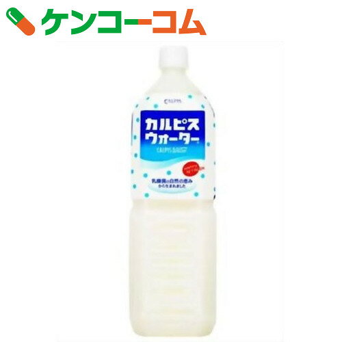 カルピスウォーター 1.5L×8本[カルピスウォーター 乳酸菌飲料]【送料無料】...:kenkocom:10484908