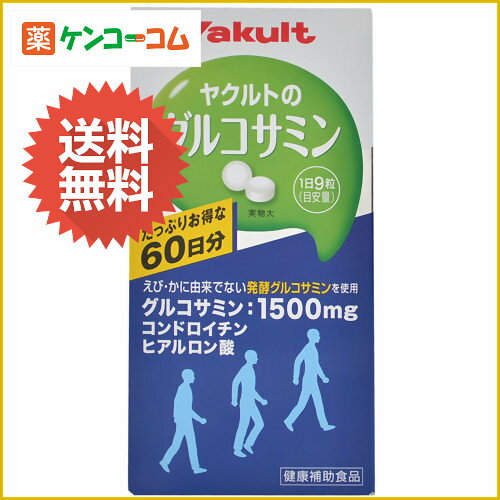 ヤクルト グルコサミン 徳用 450粒[ヤクルト グルコサミン ケンコーコム【2sp_120810_green】]ヤクルト グルコサミン 徳用 450粒/グルコサミン★特価★送料無料