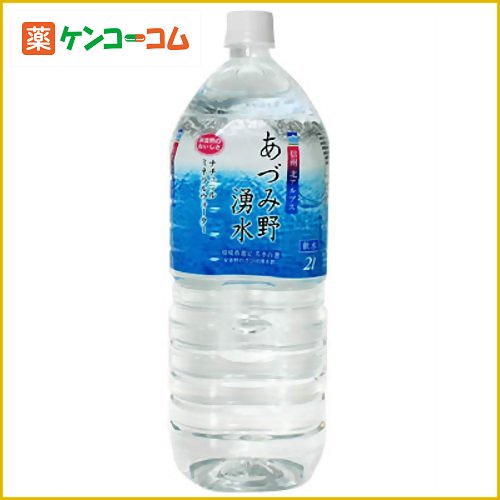 【ケース販売】あづみ野湧水 2L×6本[水 ミネラルウォーター 国内名水 ケンコーコム]【ケース販売】あづみ野湧水 2L×6本/国内名水/税込\1980以上送料無料