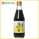 富士ゆずぽん酢 360ml[飯尾醸造 ポン酢（ぽん酢） ケンコーコム]