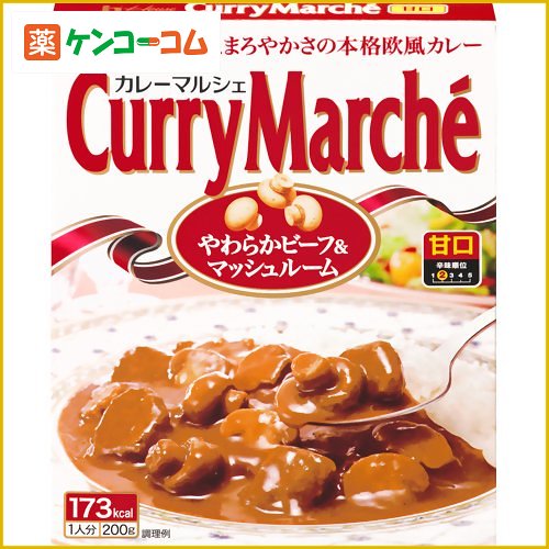 カレーマルシェ ビーフ&マッシュルーム 甘口 200g[カレーマルシェ カレー(レトルト) ケンコーコム]