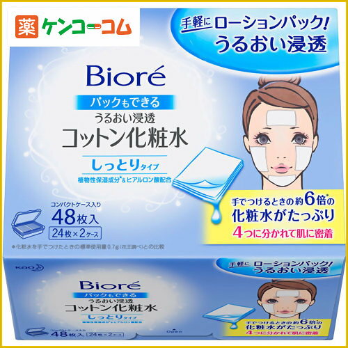 ビオレ うるおい浸透コットン化粧水 48枚入[花王 ビオレ 保湿化粧水 ケンコーコム]ビオレ うるおい浸透コットン化粧水 48枚入/ビオレ/保湿化粧水/税込\1980以上送料無料