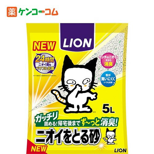 ニオイをとる砂 5L[ペットキレイ 猫砂・ネコ砂(ベントナイト) ケンコーコム]