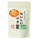 とびっきり おいしいゆず茶 120g[柚子茶(ゆず茶) ケンコーコム]とびっきり おいしいゆず茶 120g/柚子茶(ゆず茶)/税込\1980以上送料無料