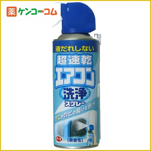 超速乾 エアコン洗浄スプレー 170ml[アース エアコン洗浄スプレー 洗浄剤 エアコン用 ケンコーコム]