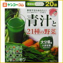 朝しみこむ力 青汁と21種の野菜 20袋[朝しみこむ力 大麦若葉青汁 ケンコーコム]