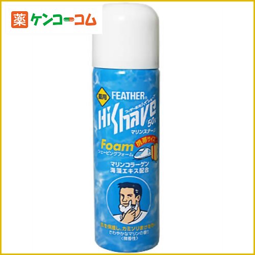 薬用ハイシェーブ マリンステージフォーム 50g薬用ハイシェーブ マリンステージフォーム 50g/薬用ハイシェーブ/シェービングフォーム/税込\1980以上送料無料