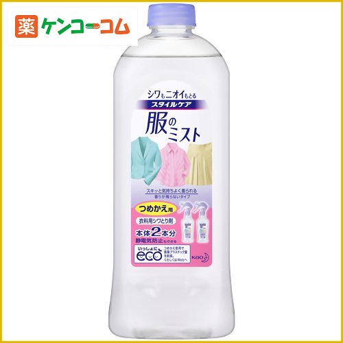 スタイルケア 服のミスト つめかえ用 400ml[花王 スタイルケア シワ伸ばしスプレー(しわ取りスプレー) ケンコーコム]