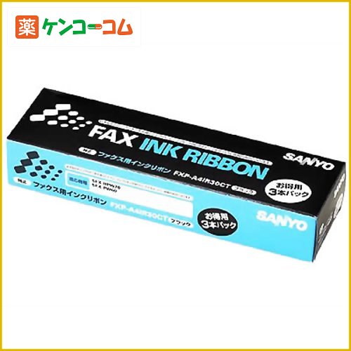 SANYO 普通紙ファクシミリ用インクリボン お得用 FXP-A4IR30CT(黒) 30…...:kenkocom:11017144