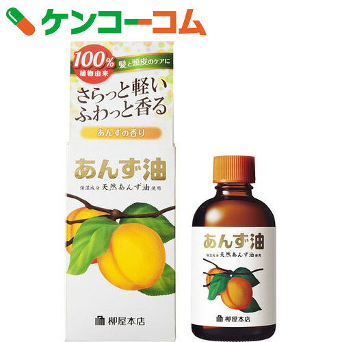 柳屋 あんず油 60ml[柳屋本店 柳屋 あんず油(ヘアオイル)]...:kenkocom:10522085