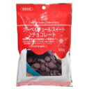 私の台所 製菓用 クーベルチュール スイートチョコレート 100g