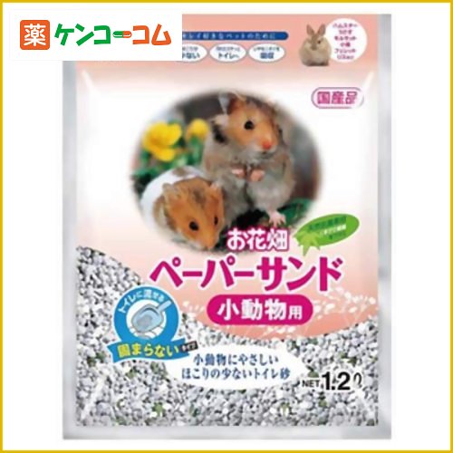 ペーパーサンド 小動物 1.2L[トイレ・砂浴び用品(ハムスター用) ケンコーコム]