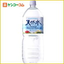 【ケース販売】サントリー 天然水 2L×9本[サントリー 水 ミネラルウォーター 国内 ケンコーコム【2sp_120810_green】]