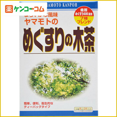 ヤマモトのめぐすりの木茶[メグスリノキ茶 ケンコーコム]