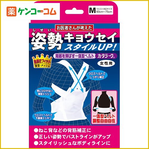 山田式 姿勢キョウセイ カタラーク M[山田式 姿勢矯正ベルト(背筋矯正ベルト) ケンコーコム]