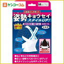 山田式 姿勢キョウセイ カタラーク M[山田式 姿勢矯正ベルト(背筋矯正ベルト) ケンコーコム]