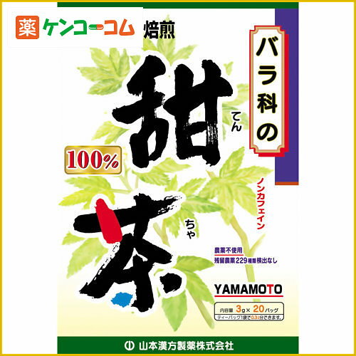 山本漢方の100%甜茶 3g×20袋[甜茶(お茶) ケンコーコム]