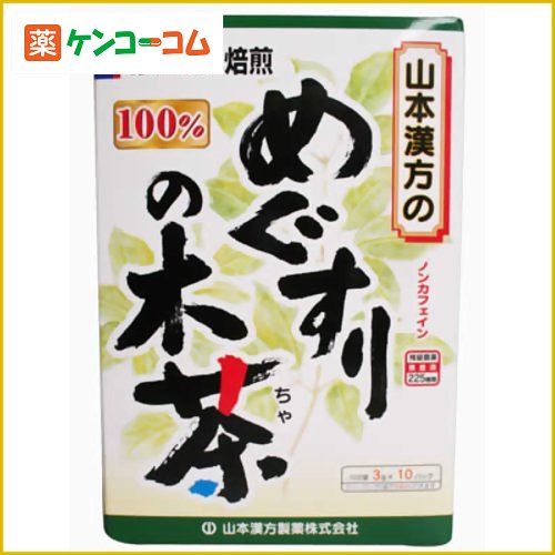 山本漢方の100%めぐすりの木茶 3g×10袋
