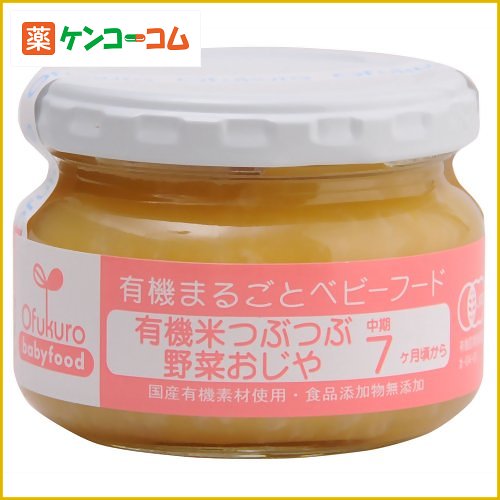 有機まるごとベビーフード 有機米つぶつぶ野菜おじや(中期7ヶ月頃から)[有機まるごとベビーフード ごはん類 ケンコーコム]