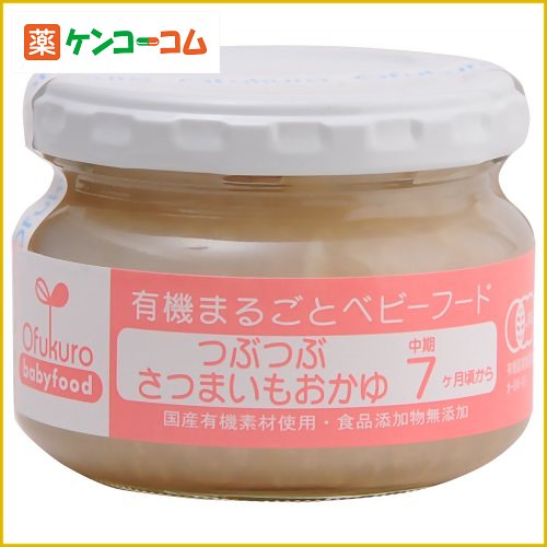 有機まるごとベビーフード 有機米つぶつぶさつまいもおかゆ(中期7ヶ月頃から)[有機まるごとベビーフード ケンコーコム]