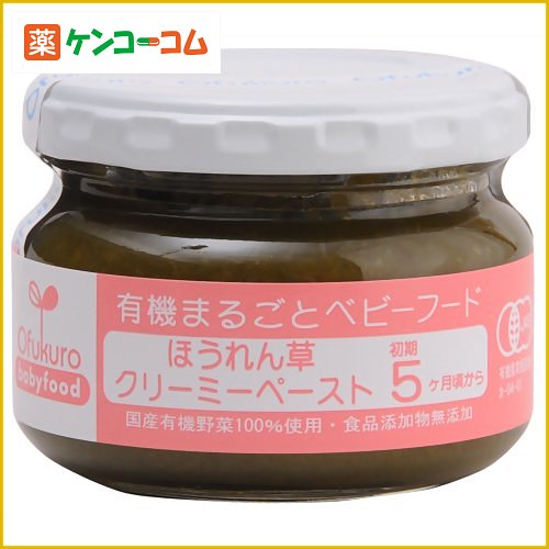 有機まるごとベビーフード ほうれん草クリーミーペースト(初期5ヶ月頃から)[有機まるごとベビーフード 野菜 ケンコーコム]