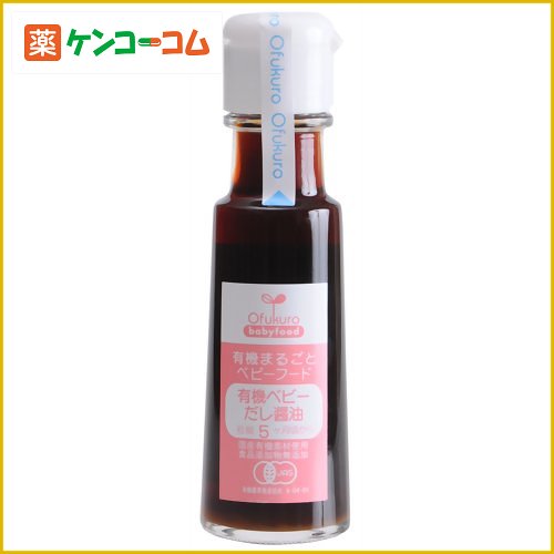 有機まるごとベビーフード だし醤油(初期5ヶ月頃から)[有機まるごとベビーフード 調味料 ケンコーコム]