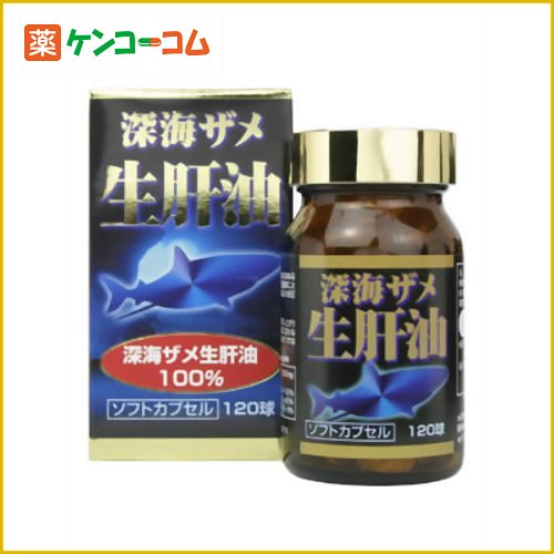 ユウキ製薬 深海ザメ 生肝油 120球[鮫肝油(深海鮫エキス) ケンコーコム]ユウキ製薬 深海ザメ 生肝油 120球/鮫肝油(深海鮫エキス)/送料無料