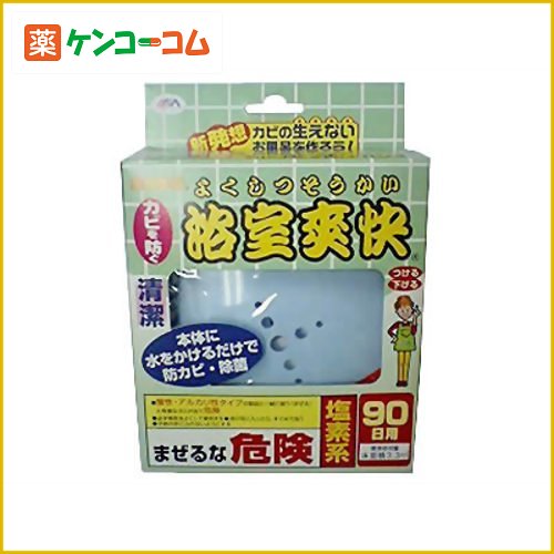 浴室爽快 90日型[防カビ剤 ケンコーコム]浴室爽快 90日型/防カビ剤/税込\1980以上送料無料