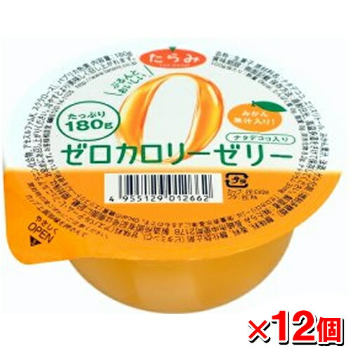 [たらみ] ゼロカロリーゼリー みかん 180gx12個 (2ケース) upup7