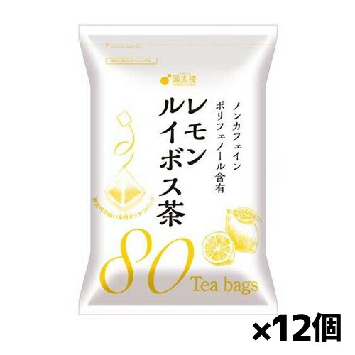 国太楼 レモンルイボス茶 80袋入り x12個(ルイボスティー ティーバッグ 大容量)